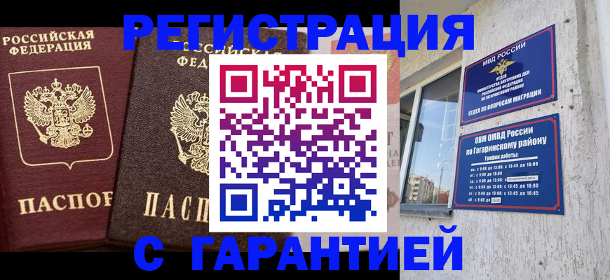 временная регистрация гарантия в Кулебаки