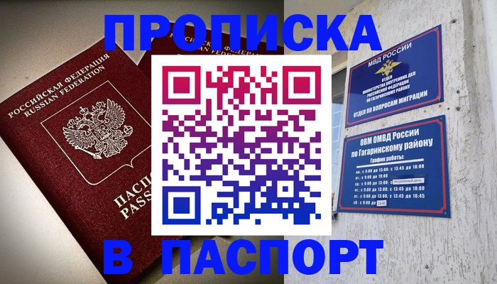 временная регистрация купить в Кулебаки